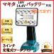 �}�L�^ �݊��i �[�d�� �t���b�h���C�g LED ���C�g ������ ���[�N���C�g USB ���^ 18V 14.4V makita �o�b�e���[ �Ή� 1000���[�����R�C���` S (FLLS01-BL)