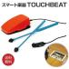 TOUCHBEAT( Touch свекла ) Smart музыкальные инструменты барабан тренировка электростатический тип iPad Corona дом более . хобби -тактный отсутствует аннулирование восстановленный 
