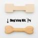 ���ꥭ�å� Urban ole ecopark Dog'stoy Wood Bone Kit  ��ͳ����