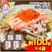  краб ..... роскошь сосна передний .( примерно 100g×4 пакет )