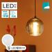 �K���X �y���_���g���C�g LED E26 �Ɩ� ������� ���킢�� �k�� �C���e���A �_�C�j���O �J�E���^�[ �g�C�� LEMORIETA ���d���t �d���F �~���L�[