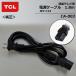 TCL CA-003-02 power cord (IEC C14) 1.8m liquid crystal tv-set for power supply cable [ genuine products ]