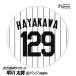  Hanshin Tigers #129. река futoshi . жестяная банка значок (. номер дизайн )( почтовая доставка соответствует возможно ) ( Professional Baseball лампочка . Hanshin вентилятор bachi.. игрок жестяная банка bachi)