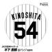  Hanshin Tigers #54 дерево внизу . столица жестяная банка значок (. номер дизайн )( почтовая доставка соответствует возможно ) ( Professional Baseball лампочка . Hanshin вентилятор bachi.. игрок жестяная банка bachi)