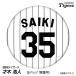  Hanshin Tigers #35 лет дерево . человек жестяная банка значок (. номер дизайн ) 2026 год ( почтовая доставка соответствует возможно )