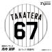  Hanshin Tigers #67 высота храм . сон жестяная банка значок (. номер дизайн ) 2026 год ( почтовая доставка соответствует возможно )