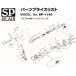 [ʡԲ] SP AIR SP-1143ѥѡ 350020 ڥ륷ʾˡ SP-1143-No.33