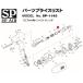 [ʡԲ] SP AIR SP-1143ѥѡ 470010 ڥܡ 6.0mm SP-1143-No.64