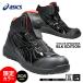 [新作 限定カラー] アシックス 安全靴 ウィンジョブ CP304 BOA ハイカット エナメル ブラックエディション BLK EDITION