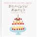 メッセージ 入り プレゼント メッセージ絵本 「おたんじょうびおめでとう」 誕生日 誕生日絵本 お誕生日 プチプレゼント 子供 お友達 名入れ お祝い バースデイ