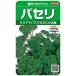 sakata. tane реальный . овощи 3081 петрушка Seto pala крепление 00923081