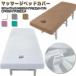  массажный стол покрытие целый body иметь . bed простыня нет . массаж . масло box простыня Esthe специальная кровать сиденье покрывало водонепроницаемый омыватель bru... выбор 