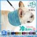 �N�[���l�b�N �Ђ��� �O�b�Y �� �y�b�g �M���Ǒ΍� ���b�V�� �₽�� �N�[���X�k�[�h ���p �U�� ���^�� ���^�� �� �l�b�N�N�[���[ �^�I�� �t�R�[�f