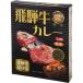.. павильон говядина из Hida карри средний .250g