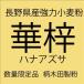  местного производства пшеничная мука Nagano префектура производство пшеничная мука ..(. ....) мощный мука 1kg
