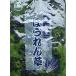 [ рефрижератор овощи ][ местного производства ] Kyushu производство шпинат 1kg(5 см cut )×2 шт 