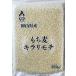  новый пшеница . мир 8 год производство kilali мочи муги (950g×10 пакет ) Okayama префектура производство 