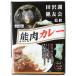  Akita медведь мясо карри средний .[1 порции ]180g