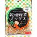  сухой овощи Mix ( gobou * морковь * renkon ) 45g x 5 пакет 