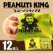 pi-natsu King 12 листов ввод Chiba префектура производство арахис pi-natsu. данный земля pi-natsu кондитерские изделия . земля производство коробка кондитерские изделия ..