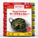 Sharma'ssa-gchi gold карри ( средний .) 280g Saag Chicken шпинат карри основной . язык кукла способ тест стерильная упаковка gru тонн f