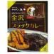 [ одиночный товар ] Kanazawa черный карри кухня yuki соус карри в пакете Hokuriku достопримечательность . данный земля гурман Ishikawa . земля производство 