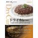 nakato dry карри говядина шар лук порей. ... аромат быть установленным специя лен ткань 10 номер серии 