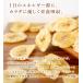 �o�i�i�`�b�v�X 450g �h���C�t���[�c �h���C�o�i�i �I�[�K�j�b�N �o�i�i�`�b�v�X �h���C�t���[�c �`�b�v�X ���N ���܂� ����� �o�i�i�`�b�v�X ��PayPay�� �֘A�摜1