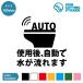  toilet automatic washing guide sticker seal cutting sticker [100mm size ]( use after, automatically water . current. ) lustre waterproof water-proof wall sticker put on seat ....