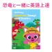 Pinkfong Dinosaur Songs and Stories child English DVD English teaching material English. . English . child child pin kitsu dinosaur 