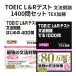TOEIC L&R тест грамматика проблема 1400. комплект ask выпускать впервые. 400...1000.2 шт. комплект toeic рабочая тетрадь английский язык обучающий материал TEX Kato 