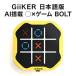 GiiKER AI установка * гаснет ~0× игра BOLT стандартный товар выпуск на японском языке gi- машина maru Ba-Tsu игра игрушка цельный игра развивающая игрушка развивающая игрушка ученик начальной школы мужчина девочка 