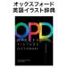 Oxford Picture Dictionary no. 3 version English version oxford English teaching material dictionary ....... English conversation teaching material English word illustration dictionary 