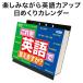 日めくり カレンダー 2021 これを英語で言えますか？ 2021年版 正規販売店  壁掛け 卓上 日めくりカレンダー 英語 英単語 教材