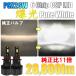 ���� 28800lm �s���A�z���C�g 6,000K 6 Chip CSP LED �t�H�O�����v PSX26W �n�C�G�[�X ���W�A�X�G�[�X