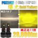 ���� 28800lm �S�[���h�C�G���[ 3000K 6 Chip CSP LED �t�H�O�����v PSX26W �n�C�G�[�X ���W�A�X�G�[�X