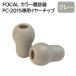 FOCAL Focal FC-201S специальный .. контейнер year chip серый 2 шт. комплект почтовая доставка бесплатная доставка 
