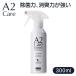 A2Care ���ۃX�v���[ 300ml ���L ���L �m���A���R�[�� MA-T �H�i�q�� �Ԃ���� ����� �A���R�[���t���[ ���{��