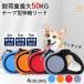 �� ���[�h 5m 3m �L�k �e�[�v�^ �����O���[�h ����������� ������莮 �ω׏d50kg ���R �h�b�O���[�h ���^�� ���^�� ��^�� �U���p