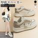 ����X�j�[�J�[ ���f�B�[�X 4cm�g���A�b�v ���L ���r �����₷�� ���ɂ��� �E�H�[�L���O�V���[�Y �ʋ� �ʊw �J�W���A�� ���� 22.5-25.0cm �z���C�g �J�[�L