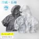  baby Rush Guard Parker длинный рукав UV cut тонкий с капюшоном . охлаждение меры выгоревший на солнце участок меры репеллент Kids мужчина девочка 80-130cm морская вода . бассейн серый белый 