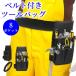 ���� �H����� �E�G�X�g�|�[�` ��Ɨp ���x���g�t�� �c�[���o�b�O 8�|�P�b�g ���߉\ �d���p �������[ DIY ������ ��e�� �H��� ��v �ϋv�� ����������