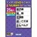 テイチクDVDカラオケ 「うたえもんW Vol. 155　（25曲入)」DVD