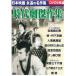 DVD комплект [ историческая драма . произведение сборник DVD 9 шт. комплект ]