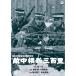 день . война . выгода. . история . средний ширина . три 100 .DVD *... 2 Takamatsu Британия ..... Ishii дракон один корень сверху .- изображение . звук. . фирма 