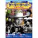  Gary * Cooper максимальный шедевр сборник DVD 10 листов комплект - изображение . звук. . фирма 