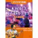  tree .. Hara. guitar . sing nostalgia. Showa era masterpiece DVD karaoke DVD 5 sheets set - image . sound. . company 