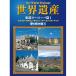  World Heritage сон. .100 выбор DVD все 12 шт. комплект 