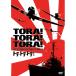 тигр * тигр * тигр! DVD