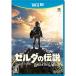 [ новый товар ] Zelda. легенда breath ob The wild [WiiU]